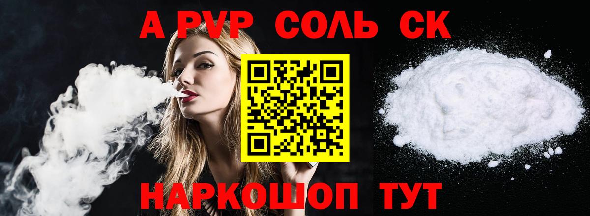 А ПВП кристаллы Георгиевск