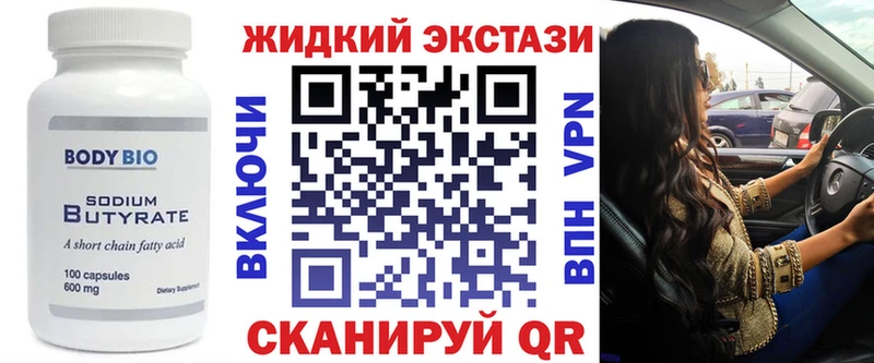 БУТИРАТ GHB  Георгиевск 
