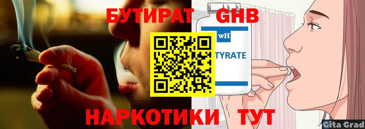 Георгиевск  БУТИРАТ жидкий экстази  Вход с VPN 