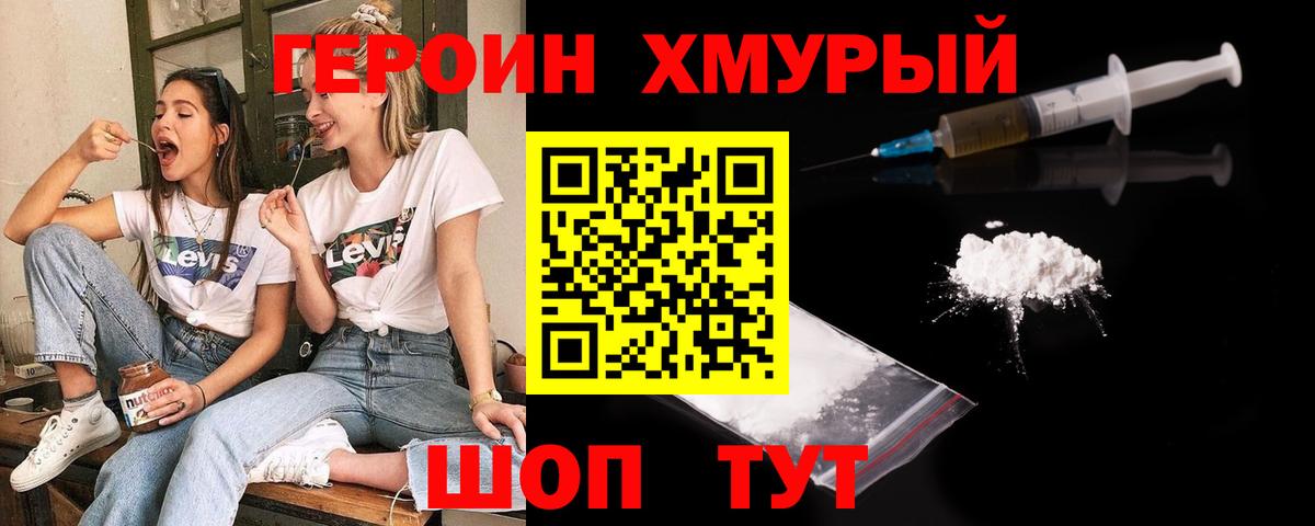 ГЕРОИН герыч  ГЕРОИН  Георгиевск  Вход с VPN 