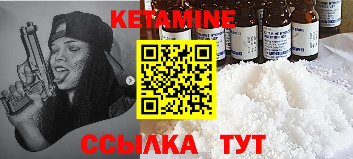 КЕТАМИН VHQ Георгиевск