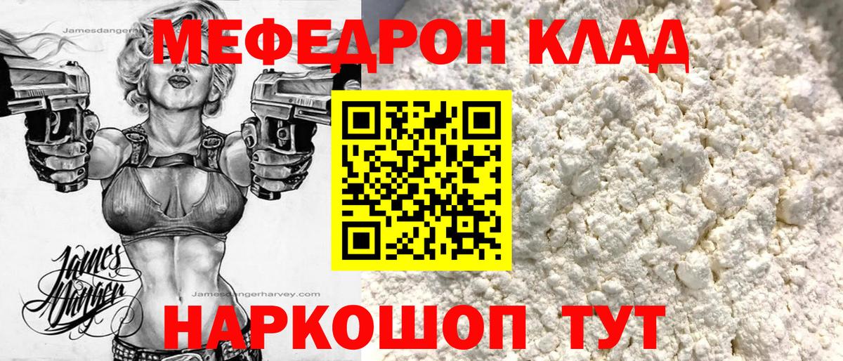 Георгиевск  МЯУ-МЯУ  Вход с VPN  МЕФ mephedrone 