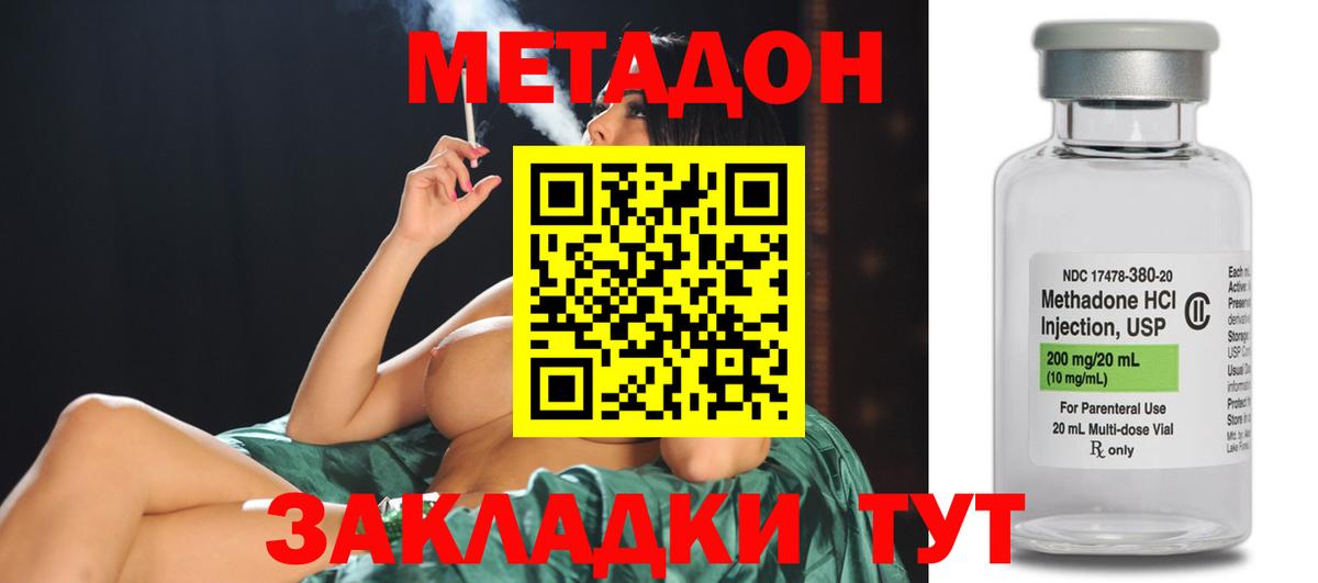 Метадон methadone Георгиевск